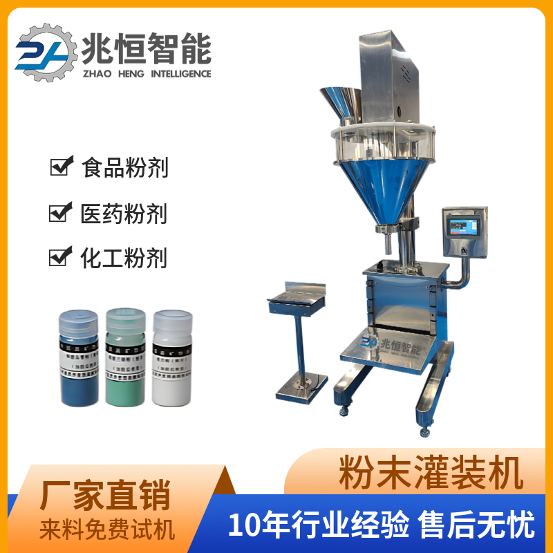粉末灌裝機