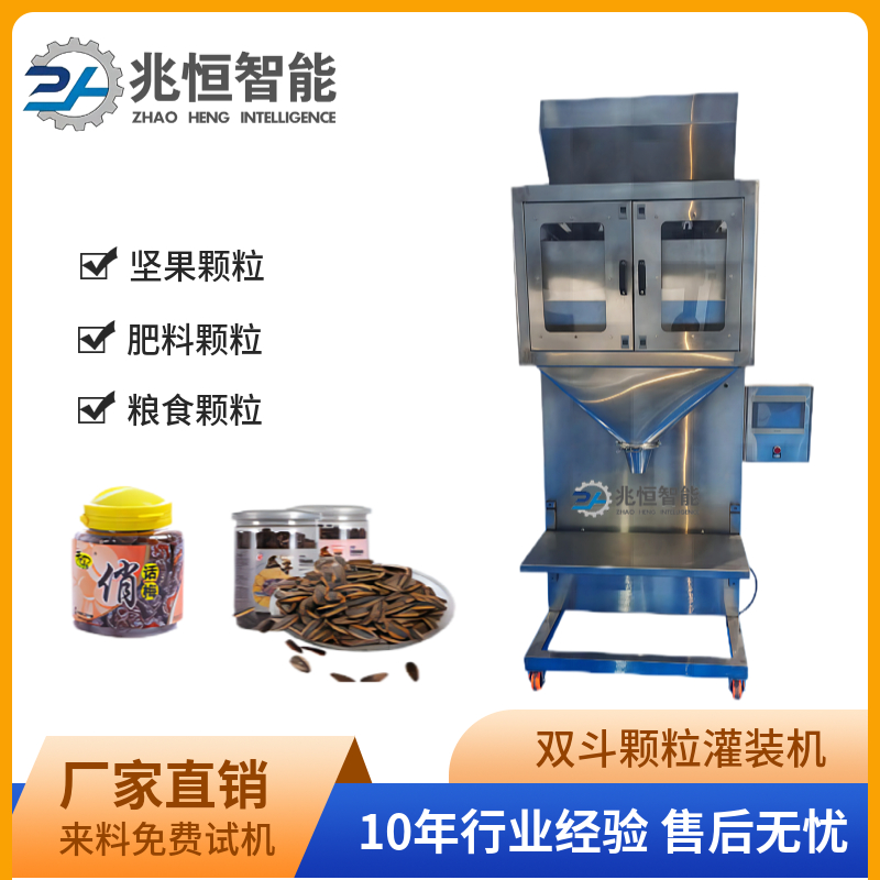 雙斗顆粒灌裝機