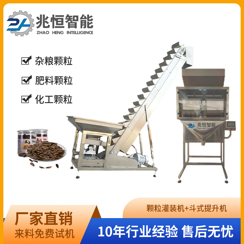 雙斗顆粒灌裝機+斗式提升機