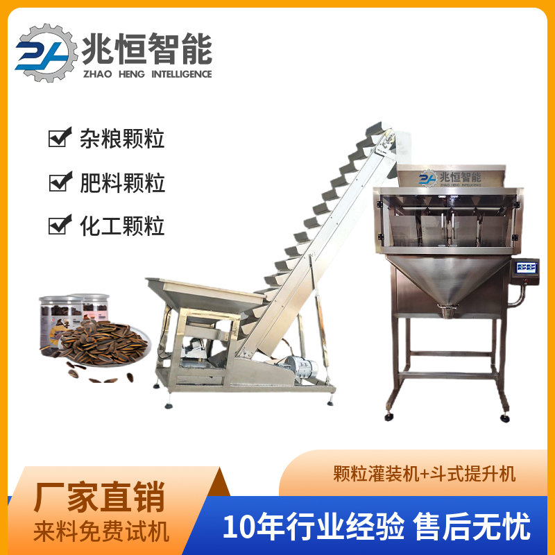 四斗顆粒灌裝機+斗式提升機
