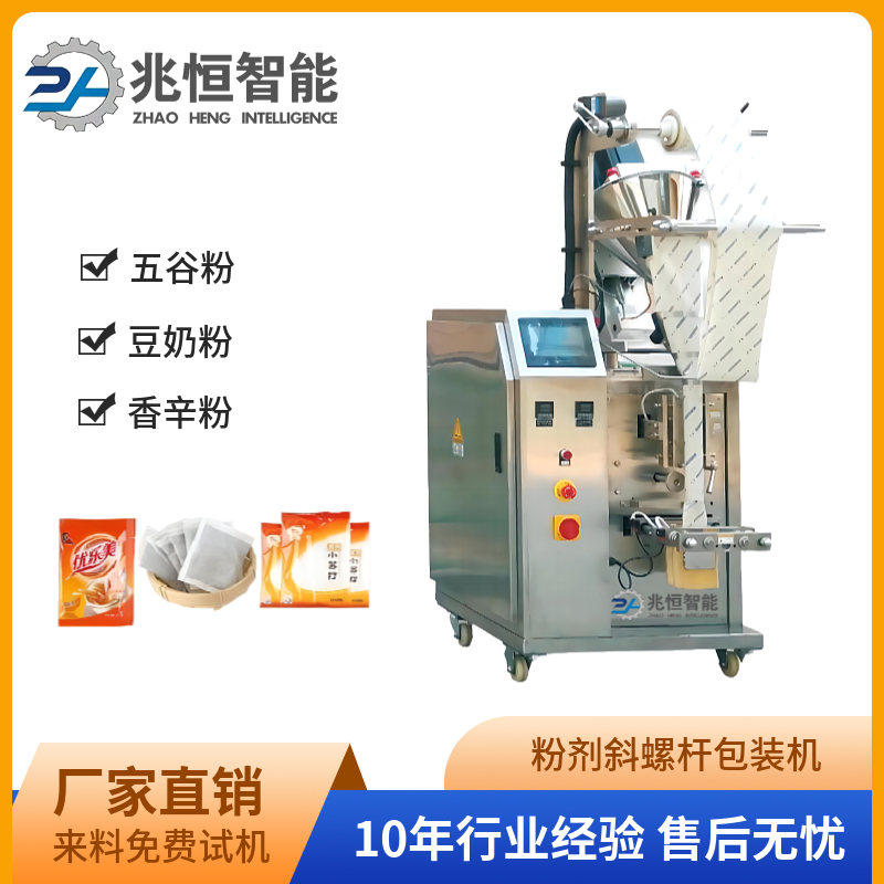 粉劑斜螺桿包裝機