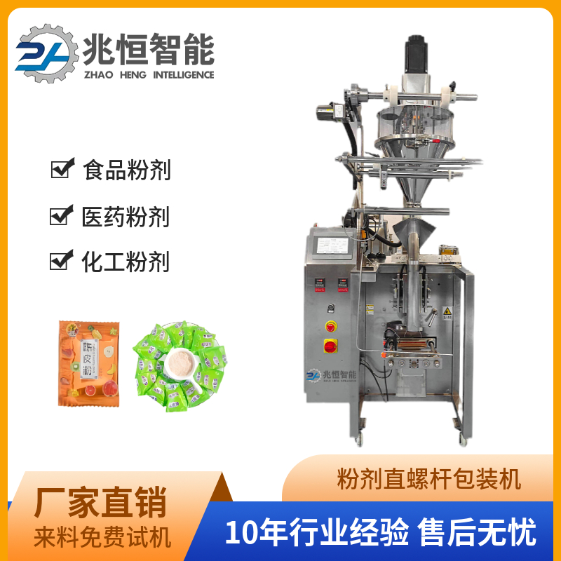 粉劑直螺桿包裝機