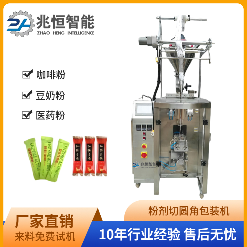 粉劑切圓角包裝機