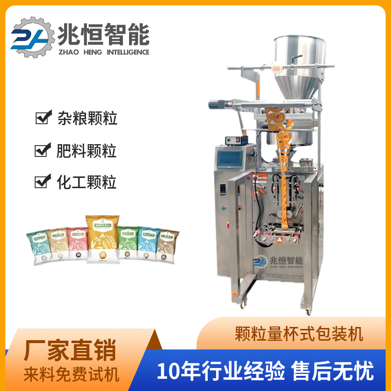 顆粒量杯式包裝機
