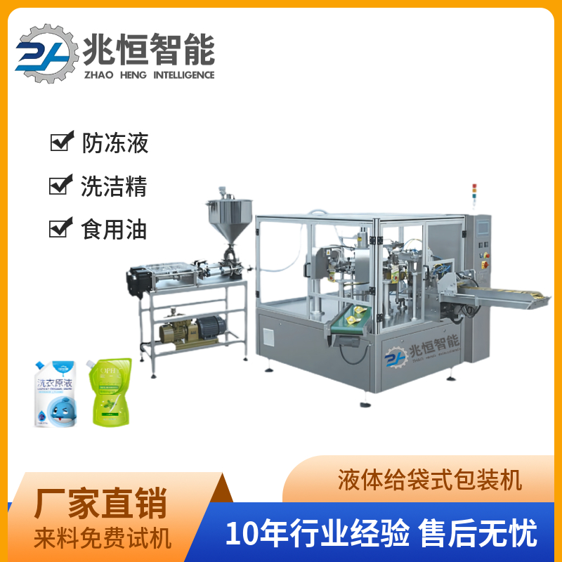 液體給袋式包裝機