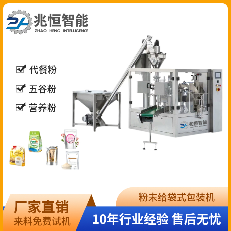粉末給袋式包裝機