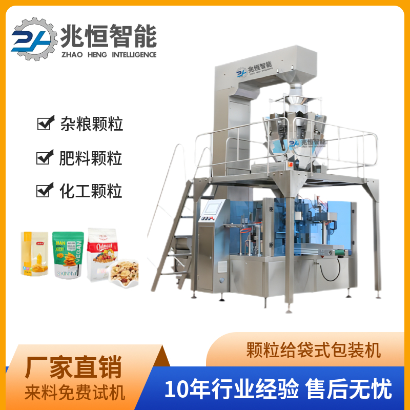 顆粒給袋式包裝機