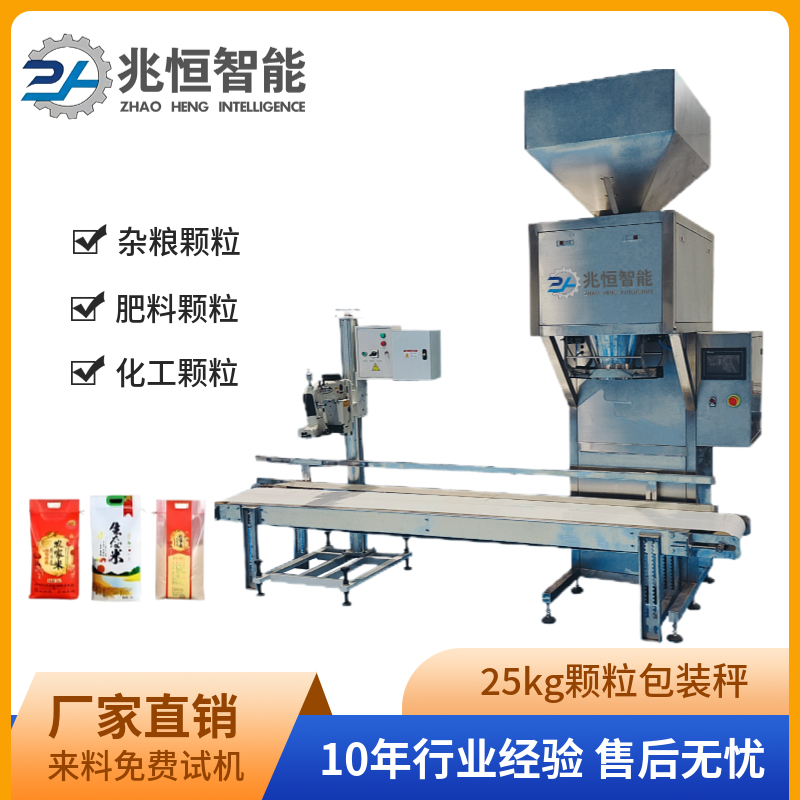 25KG顆粒包裝秤