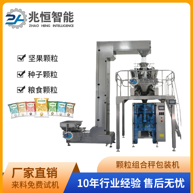 顆粒組合秤包裝機